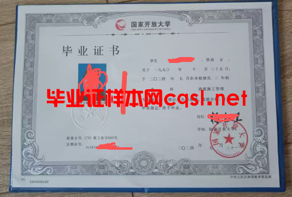 历城2024年国家开放大学毕业证学位证样本图片