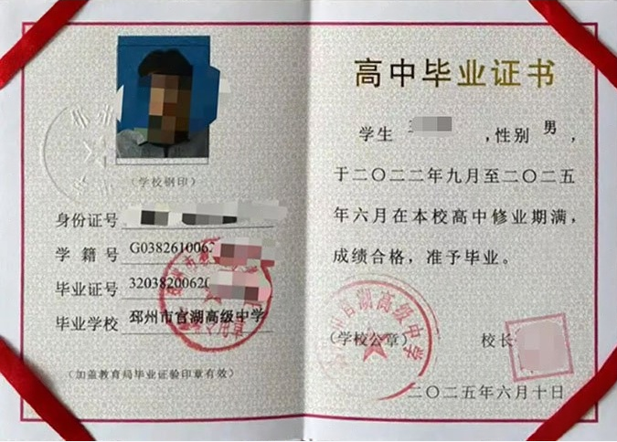 历城邳州市官湖高级中学高中毕业证样本图片