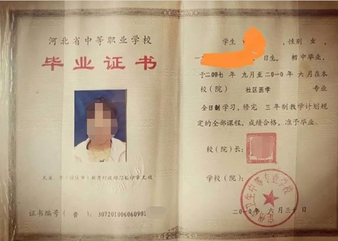 历城定州市卫生中等专业学校中专毕业证样本图片