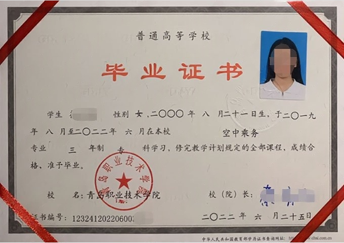 历城青岛职业技术学院毕业证样本图片