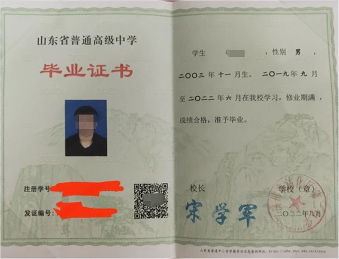 历城滨州市沾化区第二中学高中毕业证样本图片