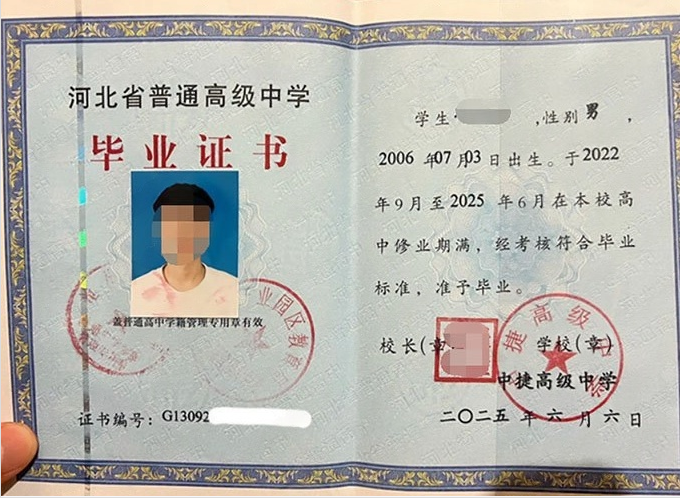 历城中捷高级中学高中毕业证样本