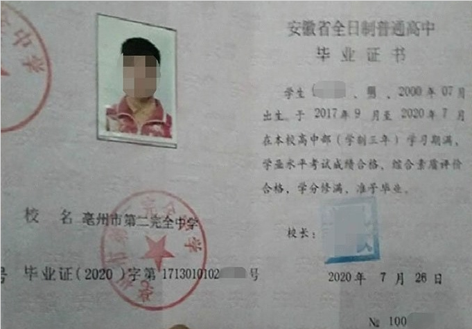 历城亳州市第二完全中学高中毕业证样本