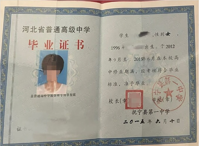 历城抚宁县第一中学高中毕业证样本