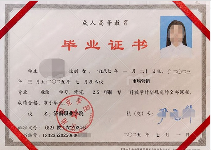 济南职业学院2025年业余专科毕业证书样本图片(市场营销) 济南职业学院2025年业余专科毕业证书样本图片(市场营销)