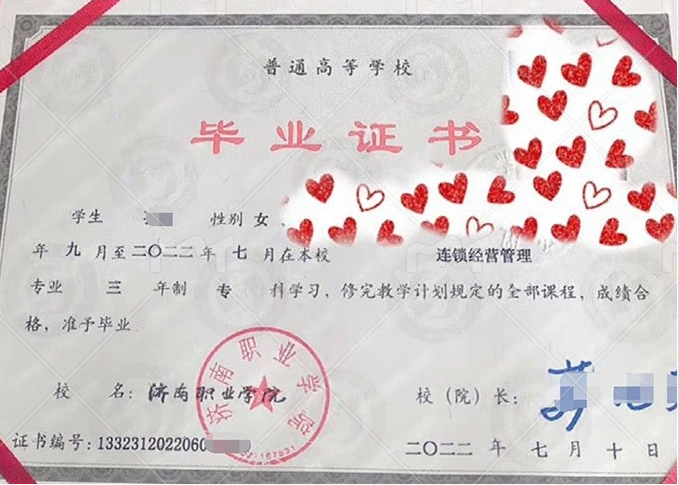 济南职业学院2022年普通全日制专科毕业证书样本图片(连锁经营管理) 济南职业学院2022年普通全日制专科毕业证书样本图片(连锁经营管理)