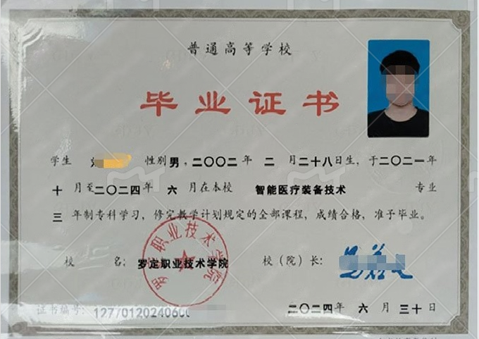 历城罗定职业技术学院毕业证样本图片